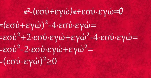 Η Εξίσωση