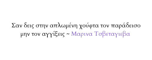 Γνωμικό 1
