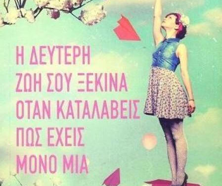 Η Δεύτερη ζωή σου ξεκινά, όταν καταλάβεις πως έχεις μόνο μια – Ραφαέλ Τζορντανό