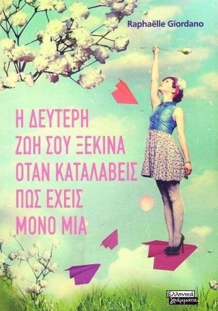 Η Δεύτερη ζωή σου ξεκινά, όταν καταλάβεις πως έχεις μόνο μια – Ραφαέλ Τζορντανό